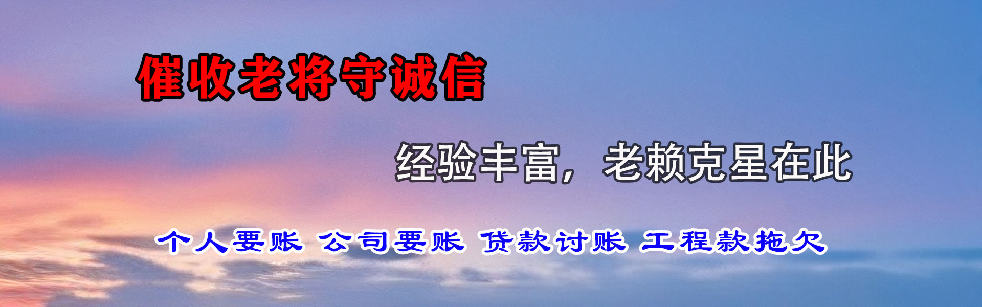 章丘要账公司